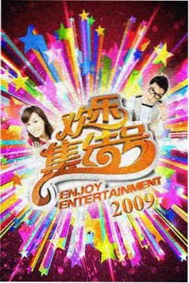 在线影视官网 明星大侦探